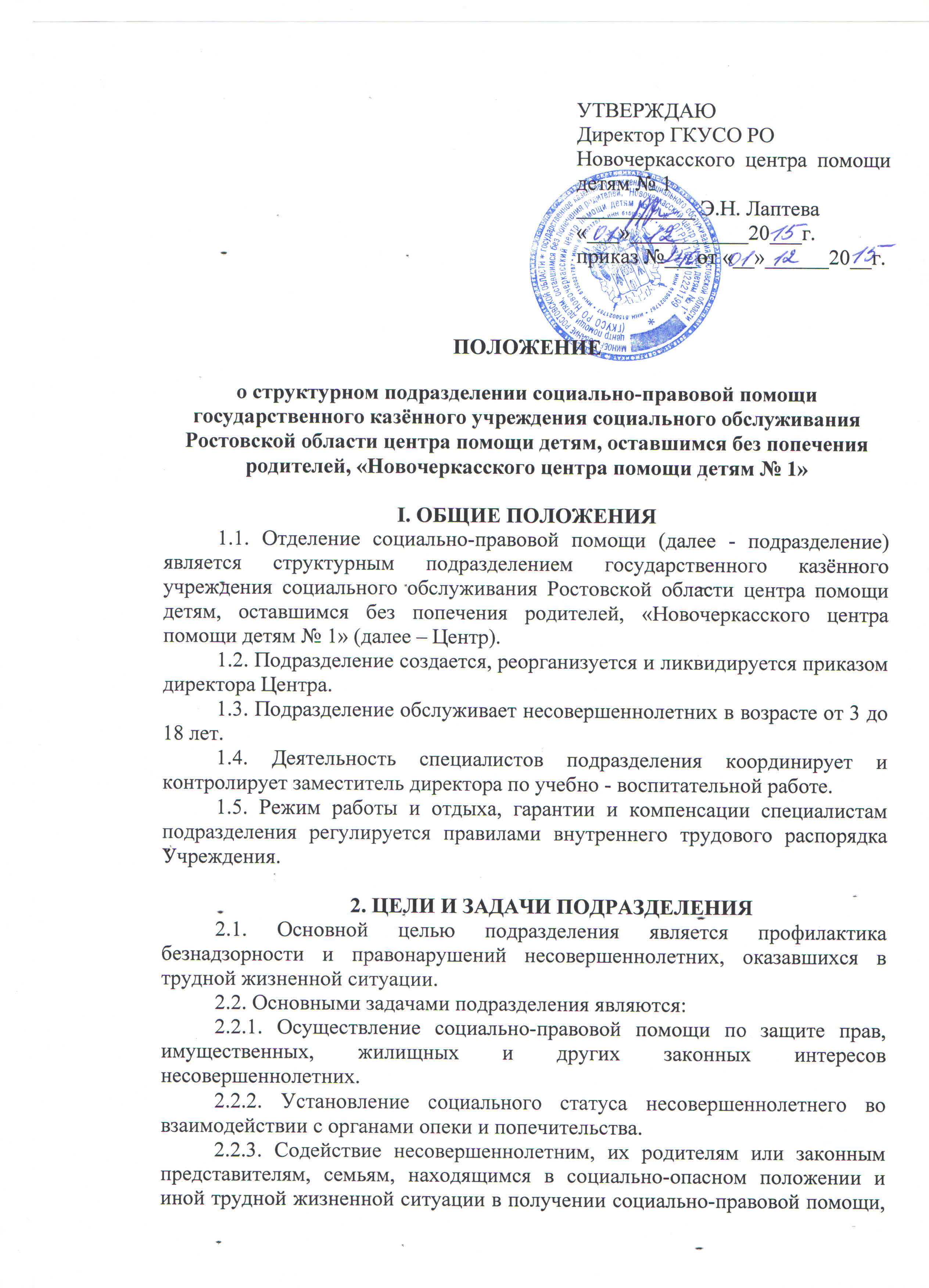 Образец положения о структурном подразделении
