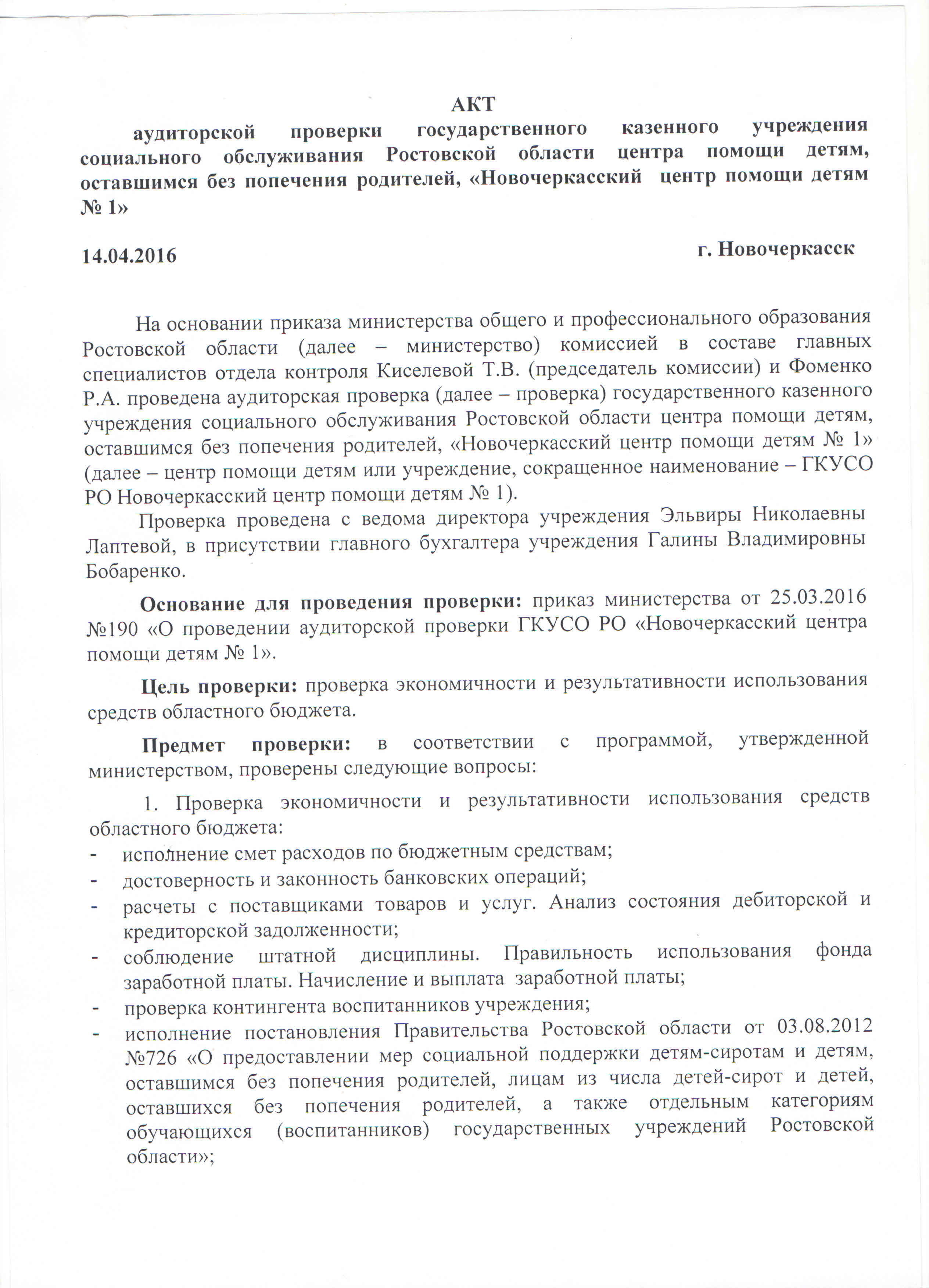 Акт аудита пример. Акт проведения аудита. Акт аудиторской проверки образец. Акт аудиторской проверки пример. Акт проверки аудитора.