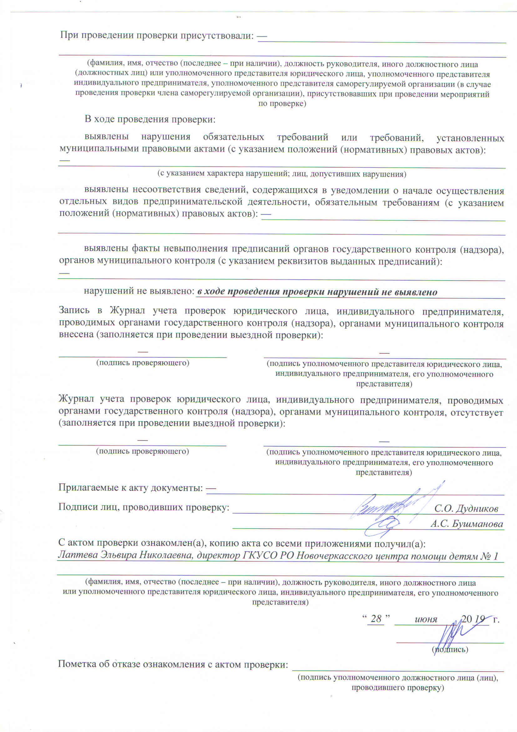 Акт прокурорской проверки образец