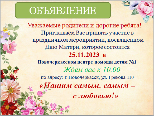 день матери 2023