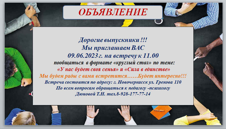 объявление выпускники