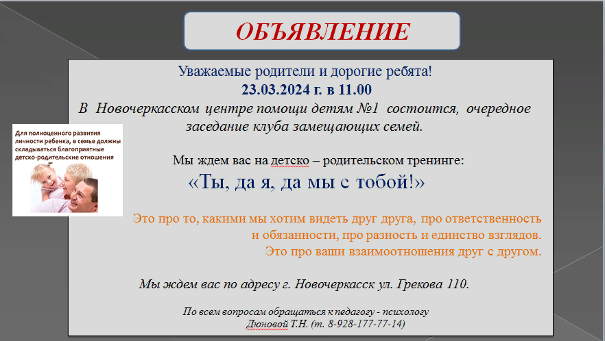 объявление на 23.03.2024