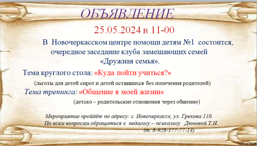 клуб 25.05.2024