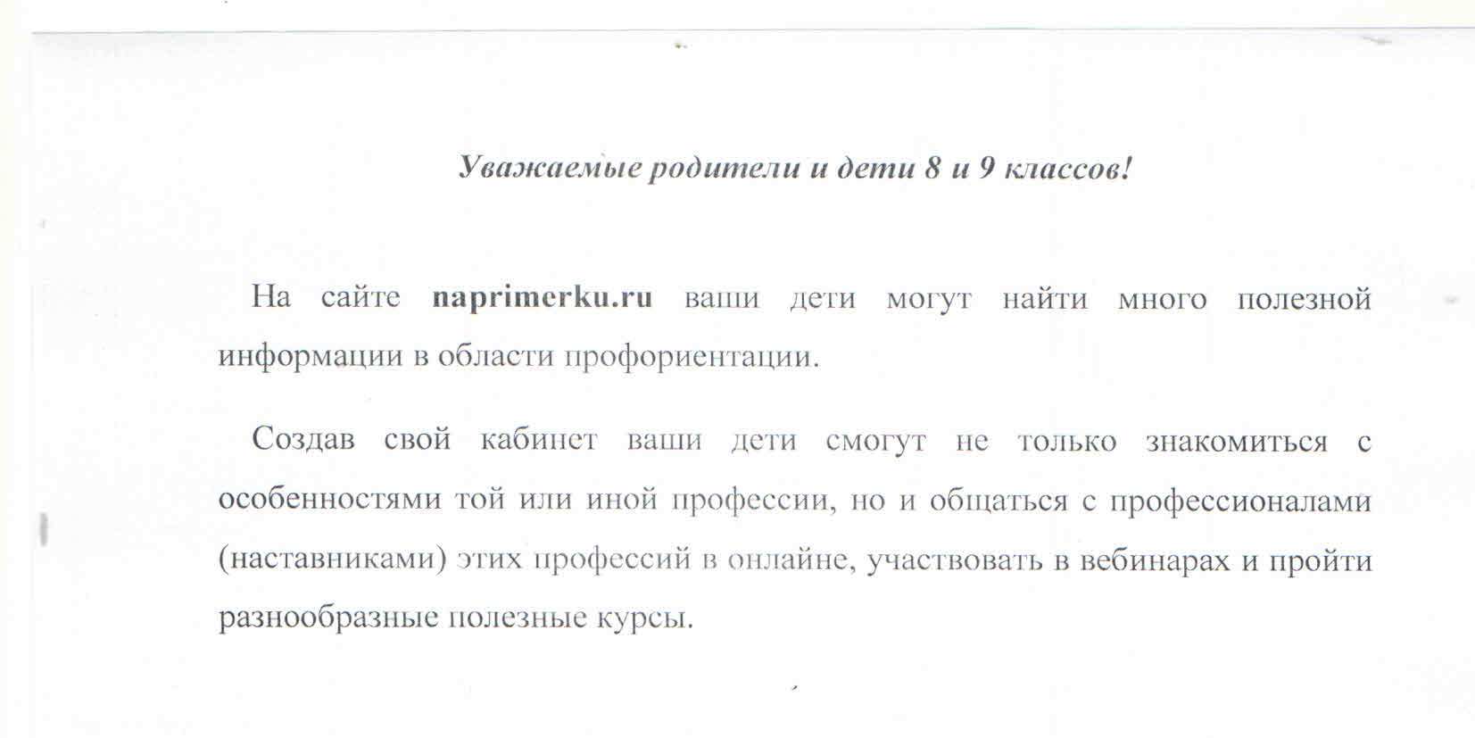 Уважаемые родители