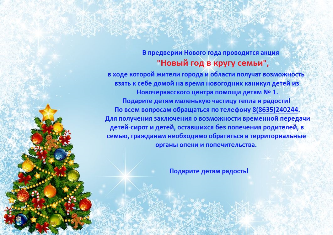 Новый год в кругу семьи