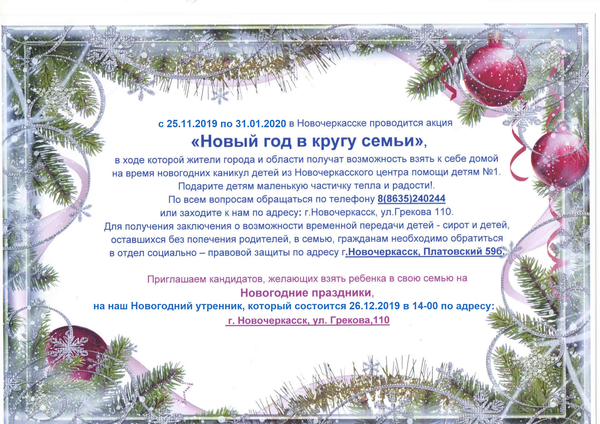 АКЦИЯ новый год в кругу семьи