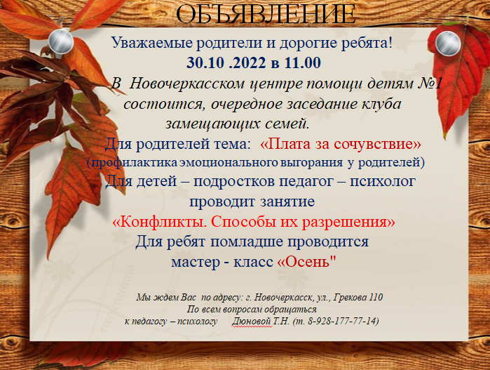 Осень