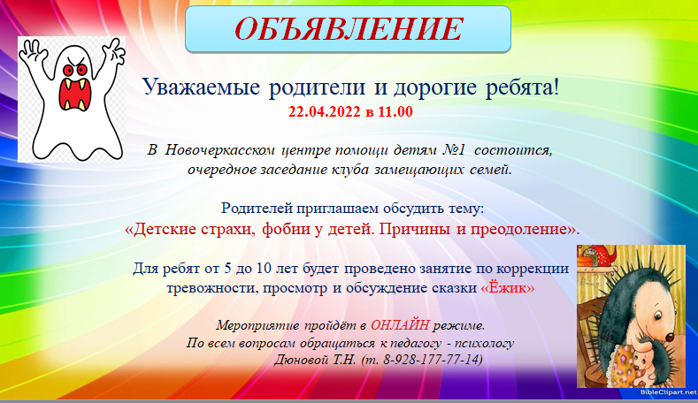 клуб замещающих семей