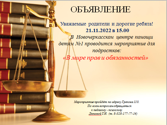 права и обязанности
