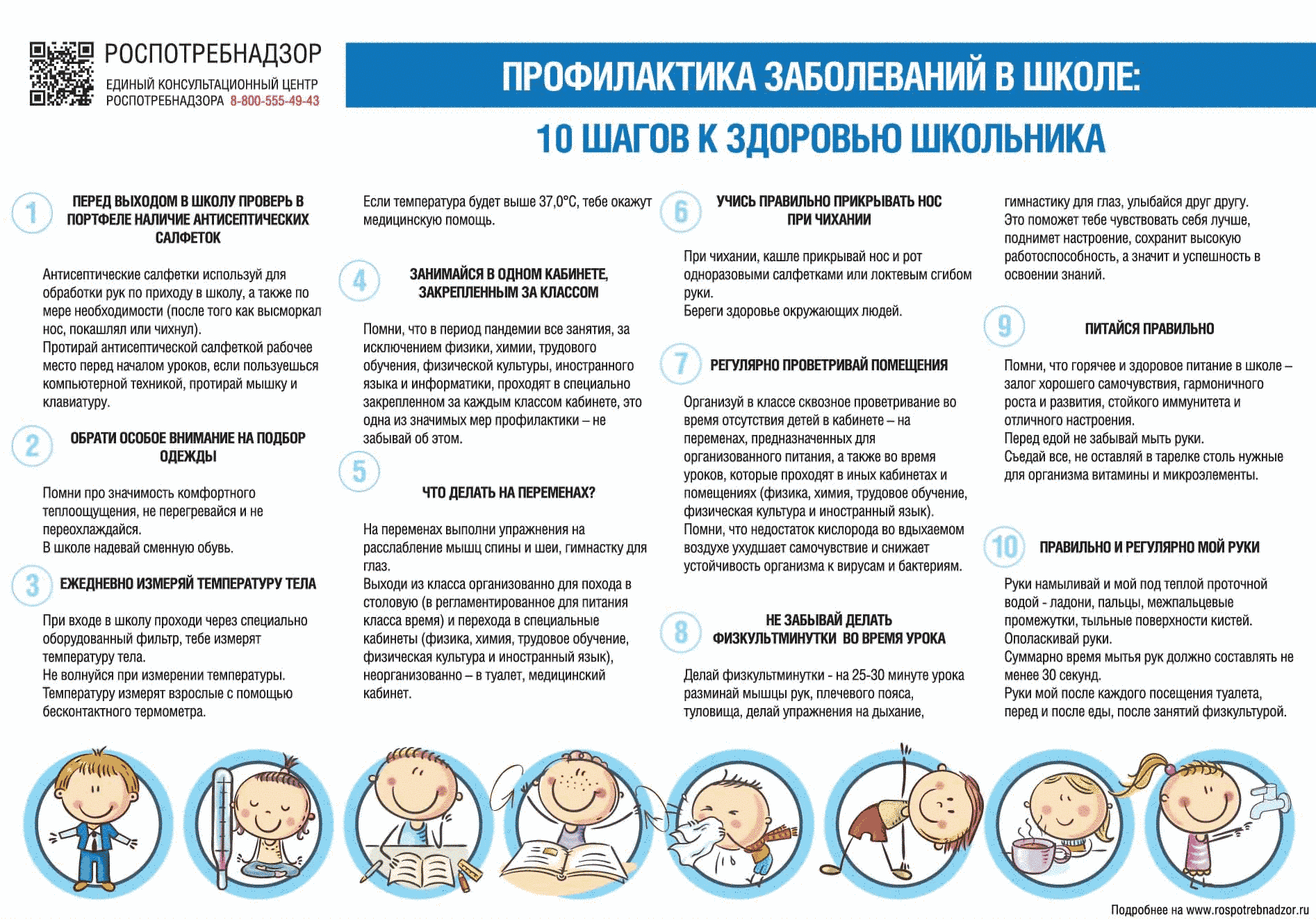 памятка - 10 шагов здоровья школьника
