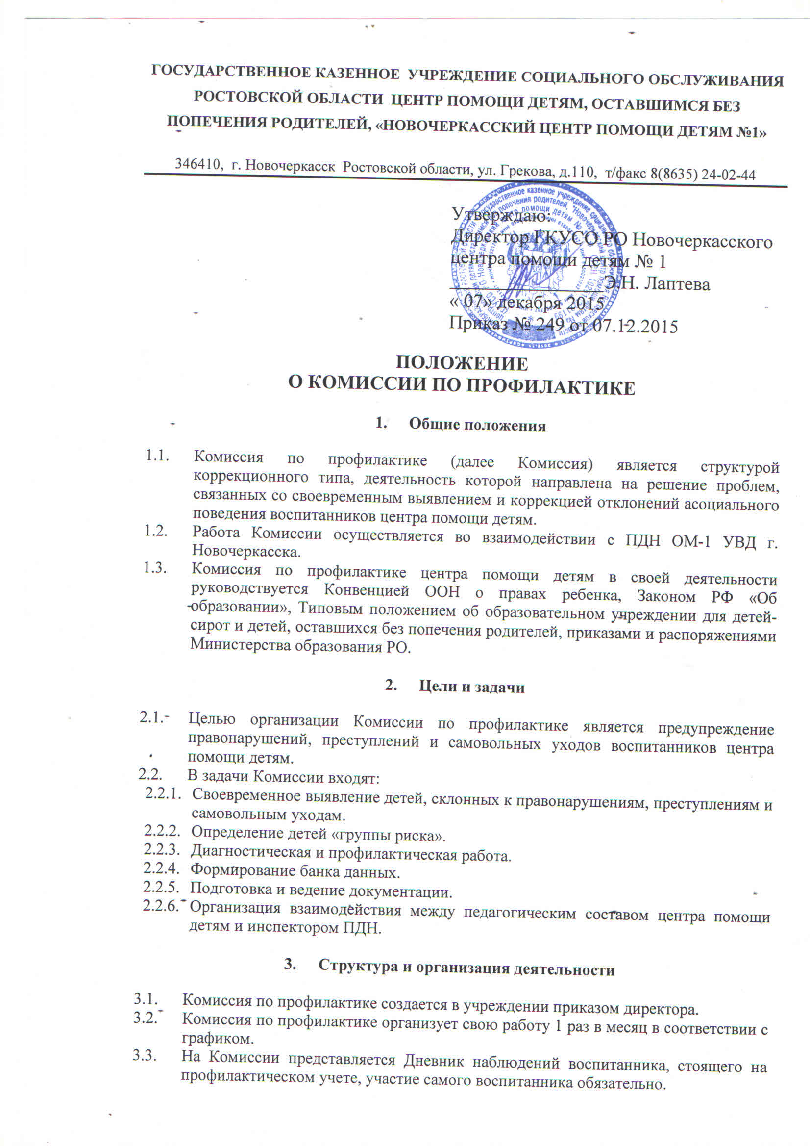 профилактика