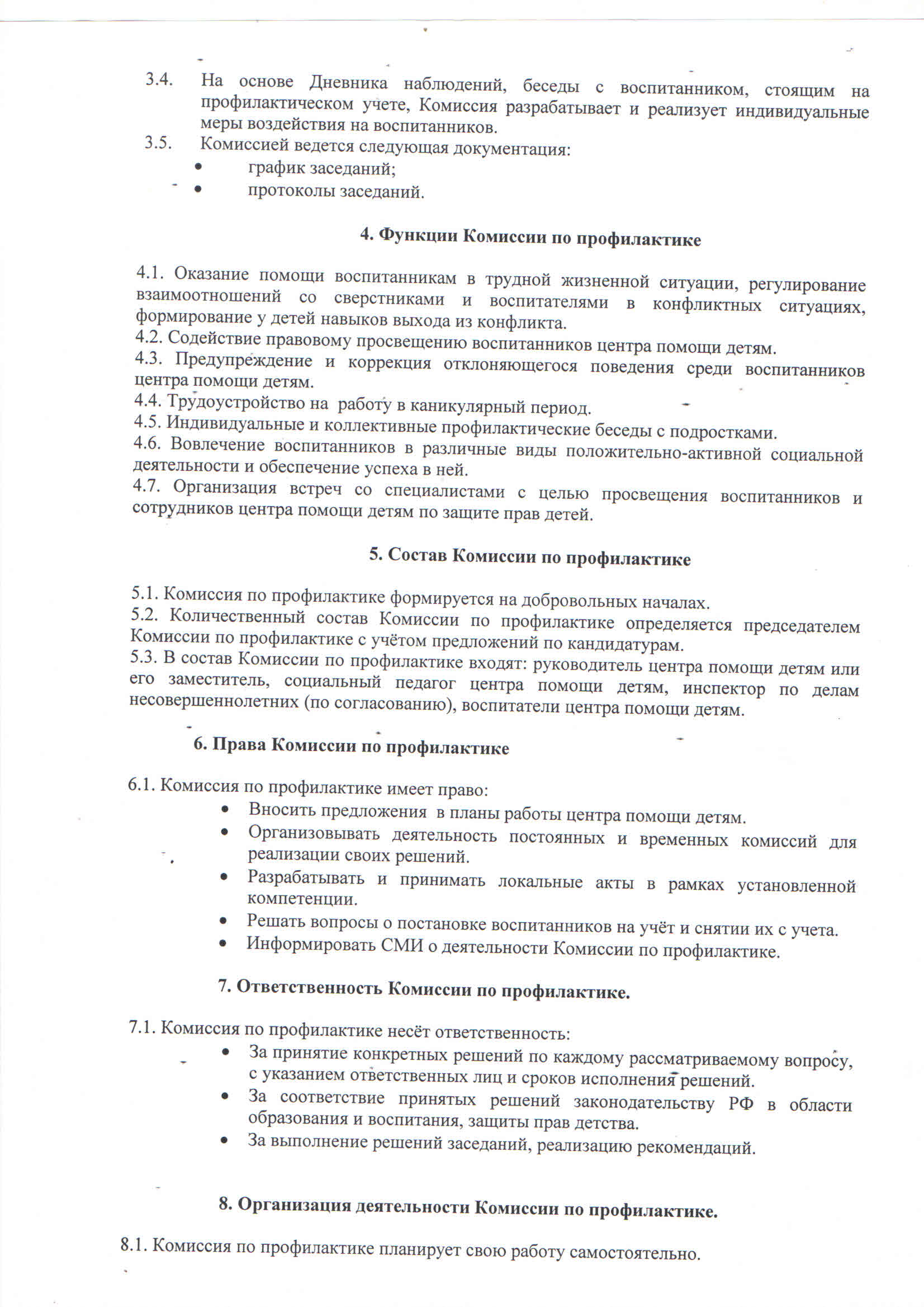 профилактика1