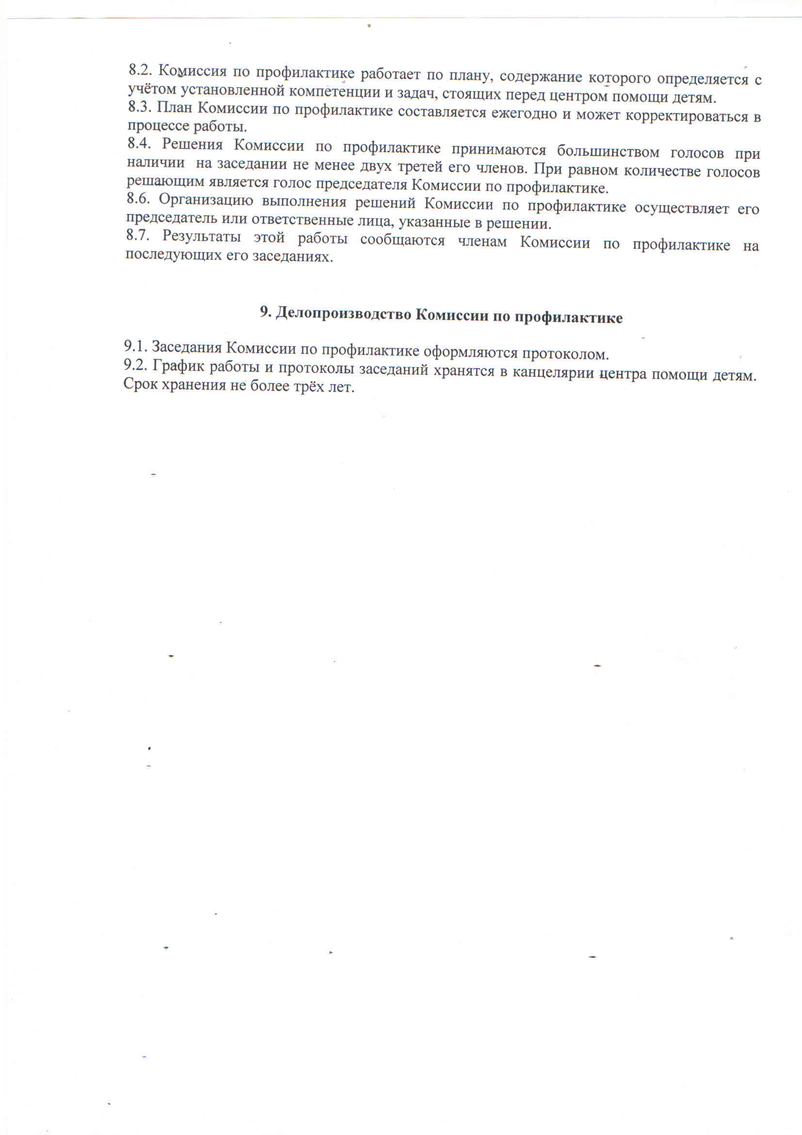 профилактика2