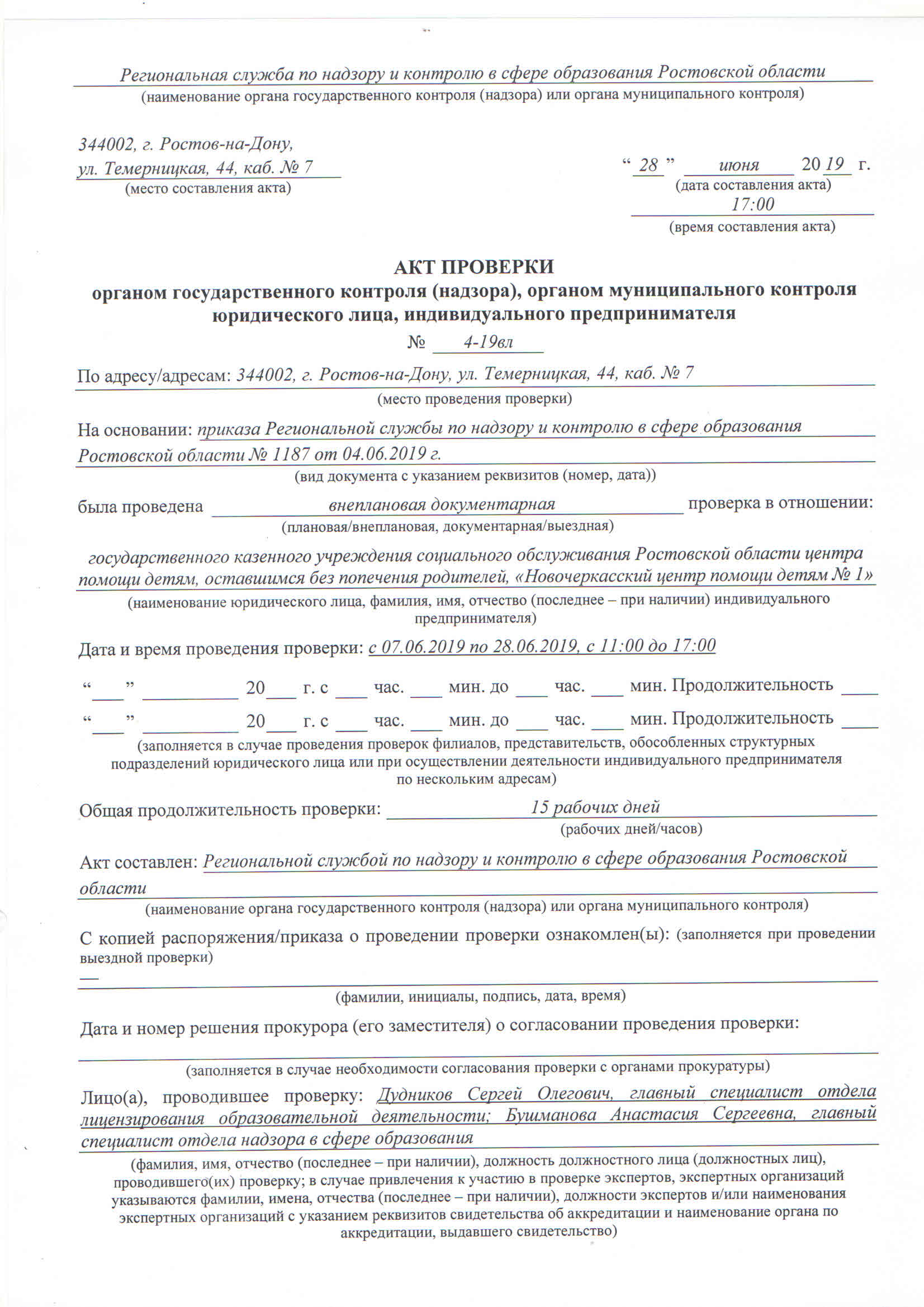 АКТ 2019