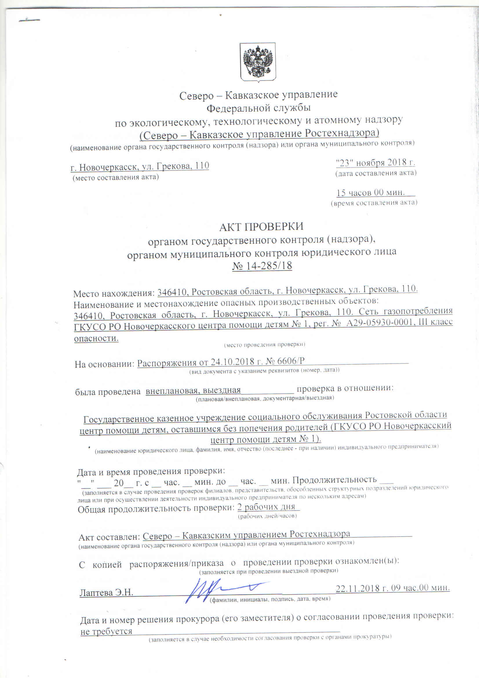 Ростехнадзор