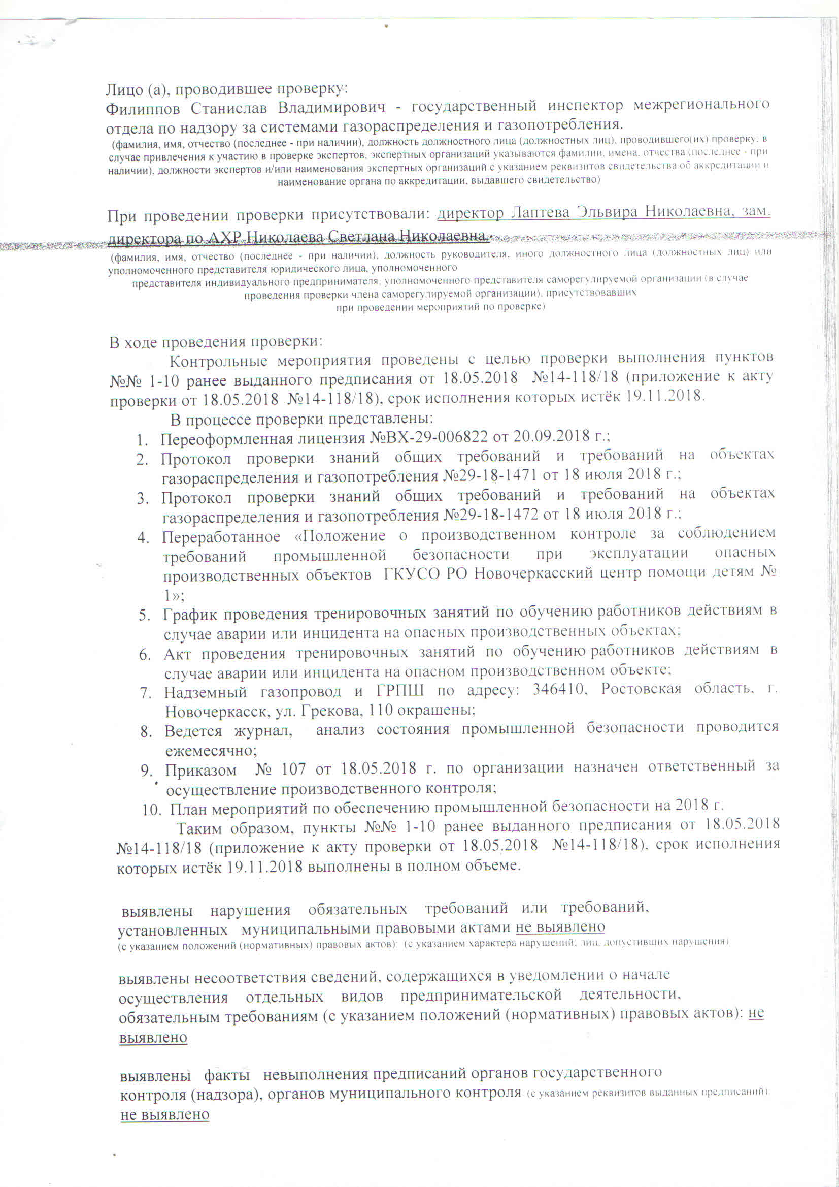 Ростехнадзор1