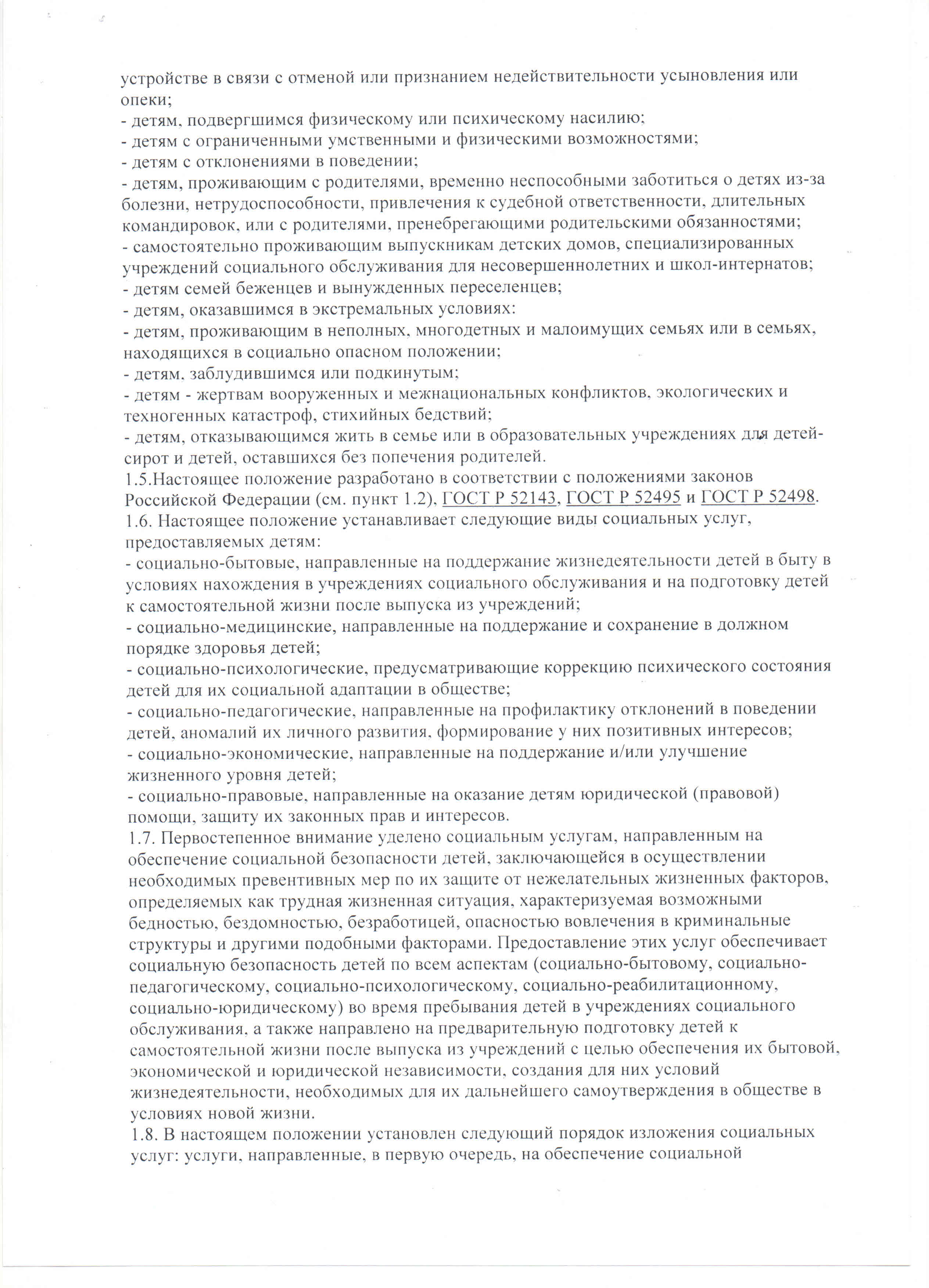 Соцуслуги детям1