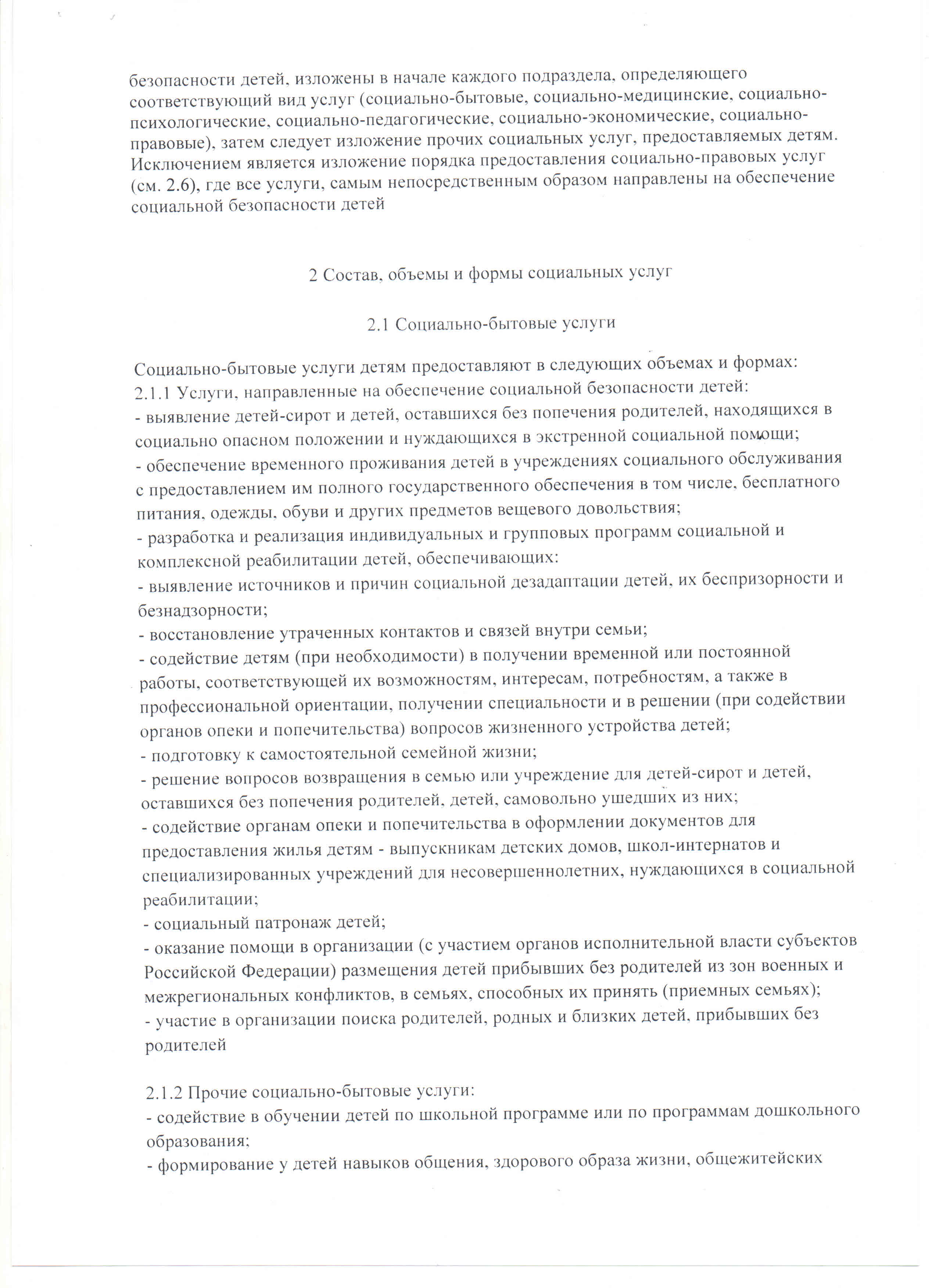Соцуслуги детям2
