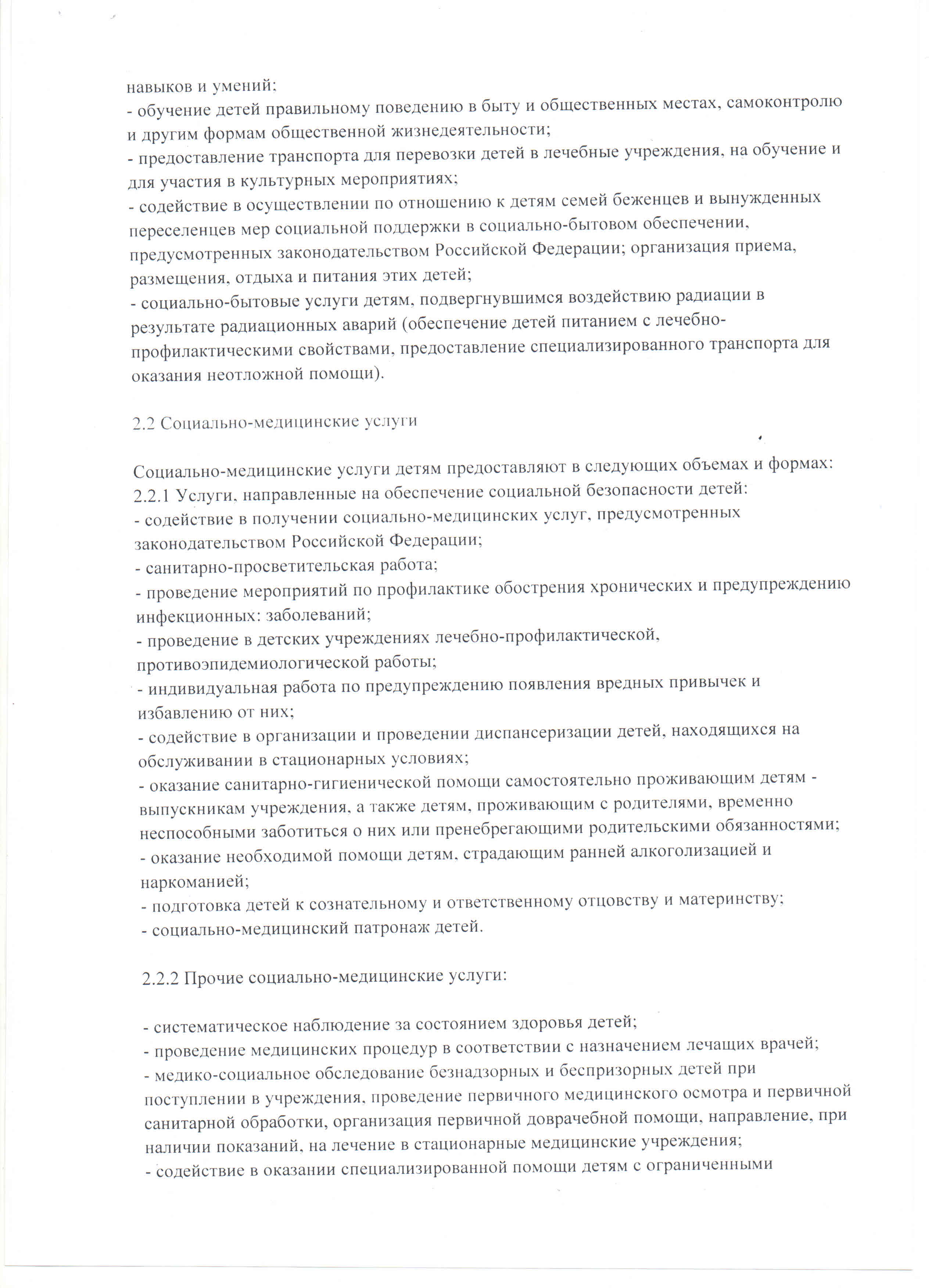 Соцуслуги детям3