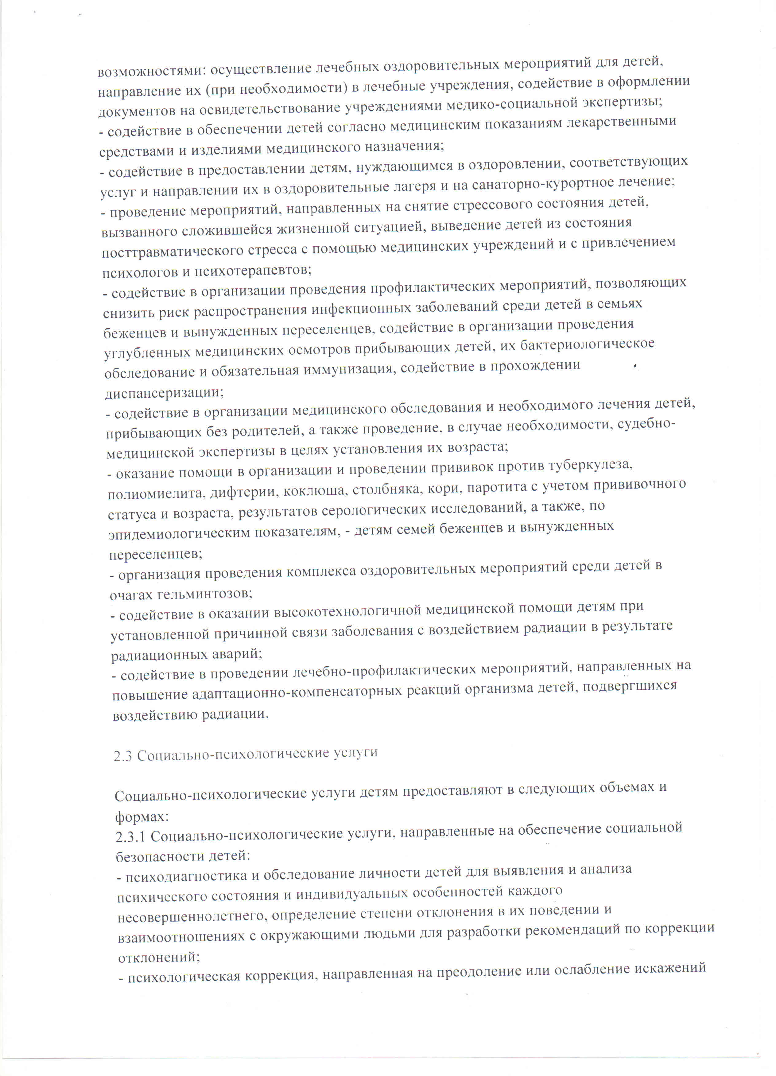 Соцуслуги детям4