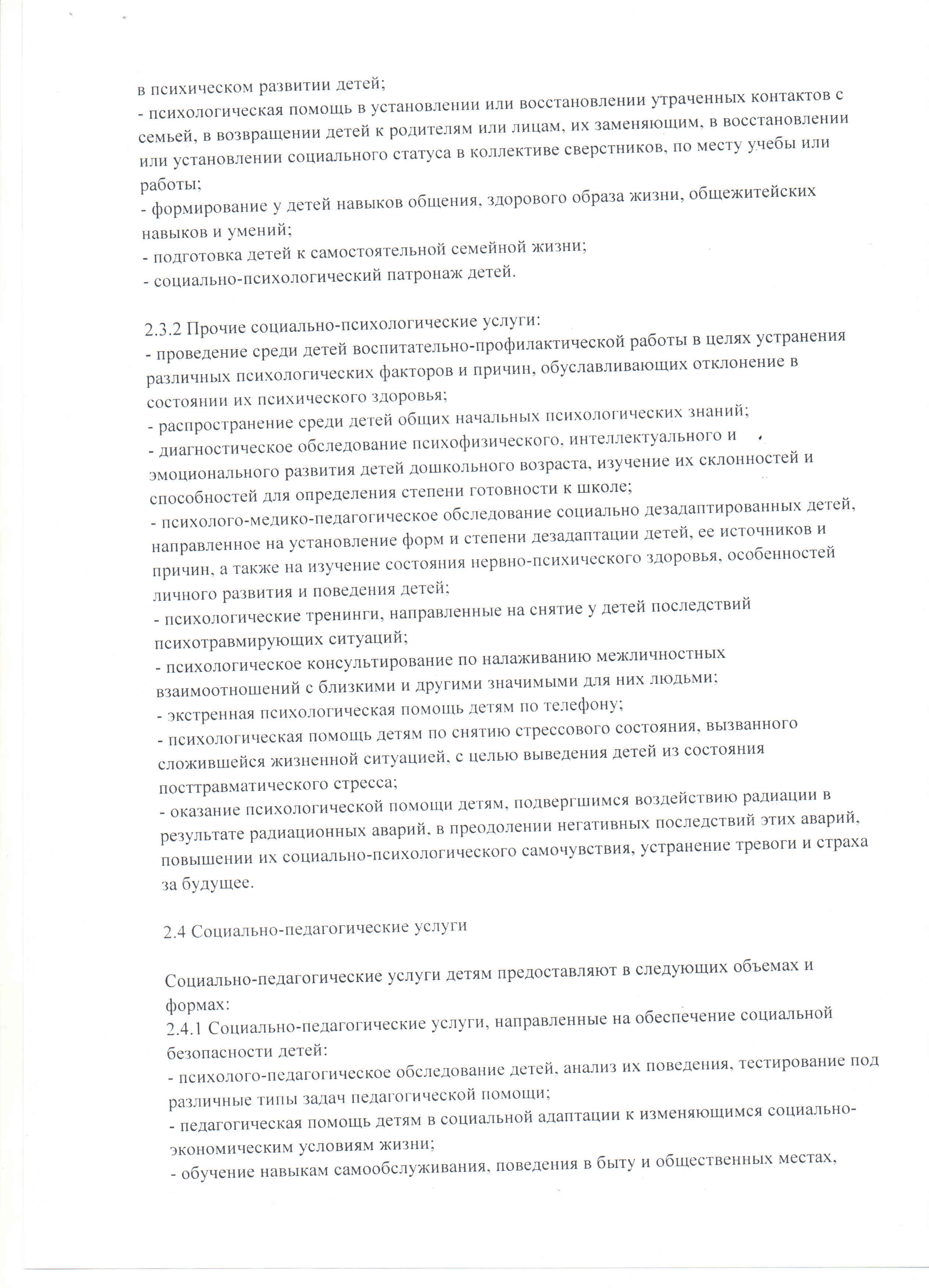 Соцуслуги детям5