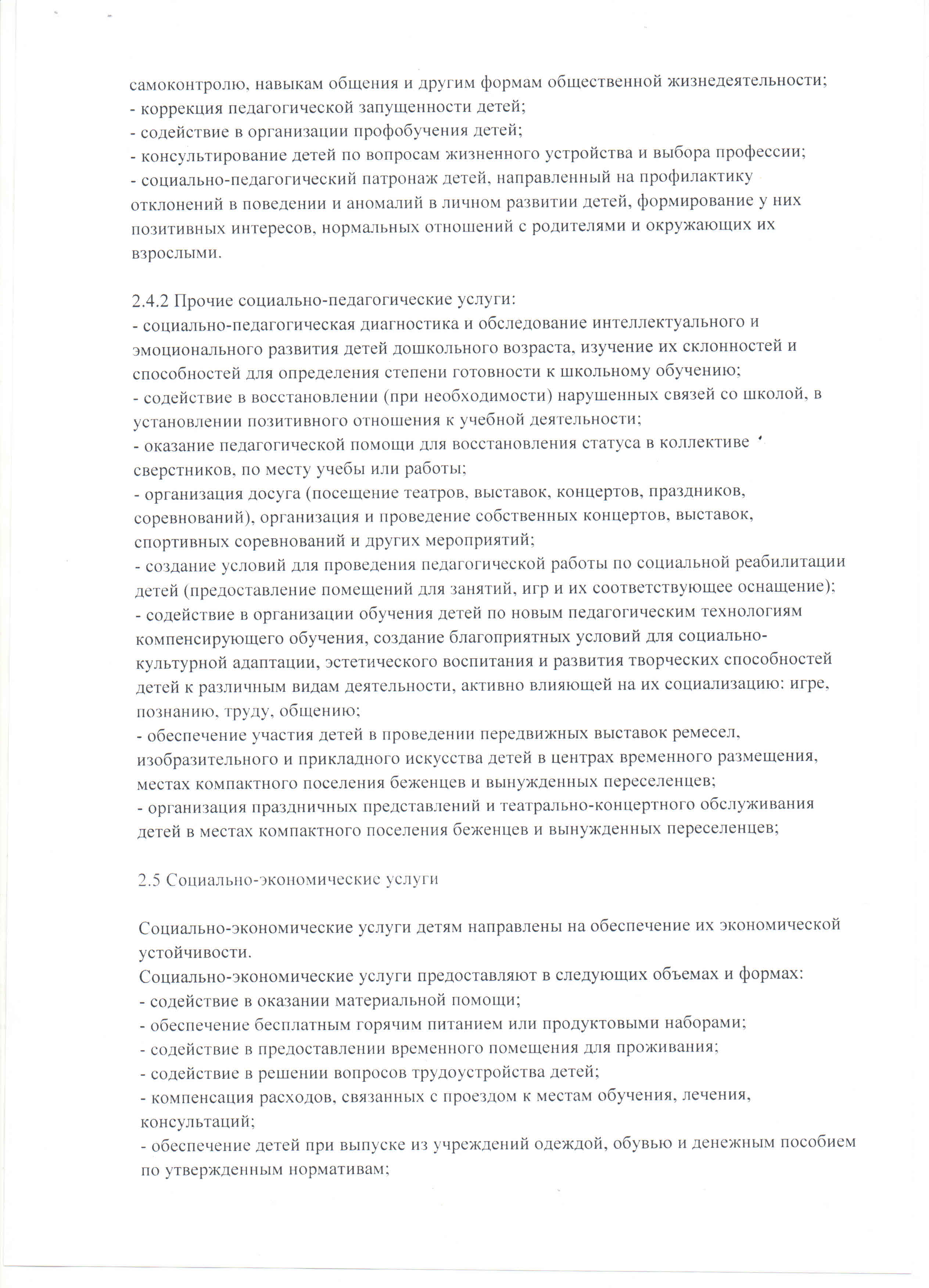 Соцуслуги детям6
