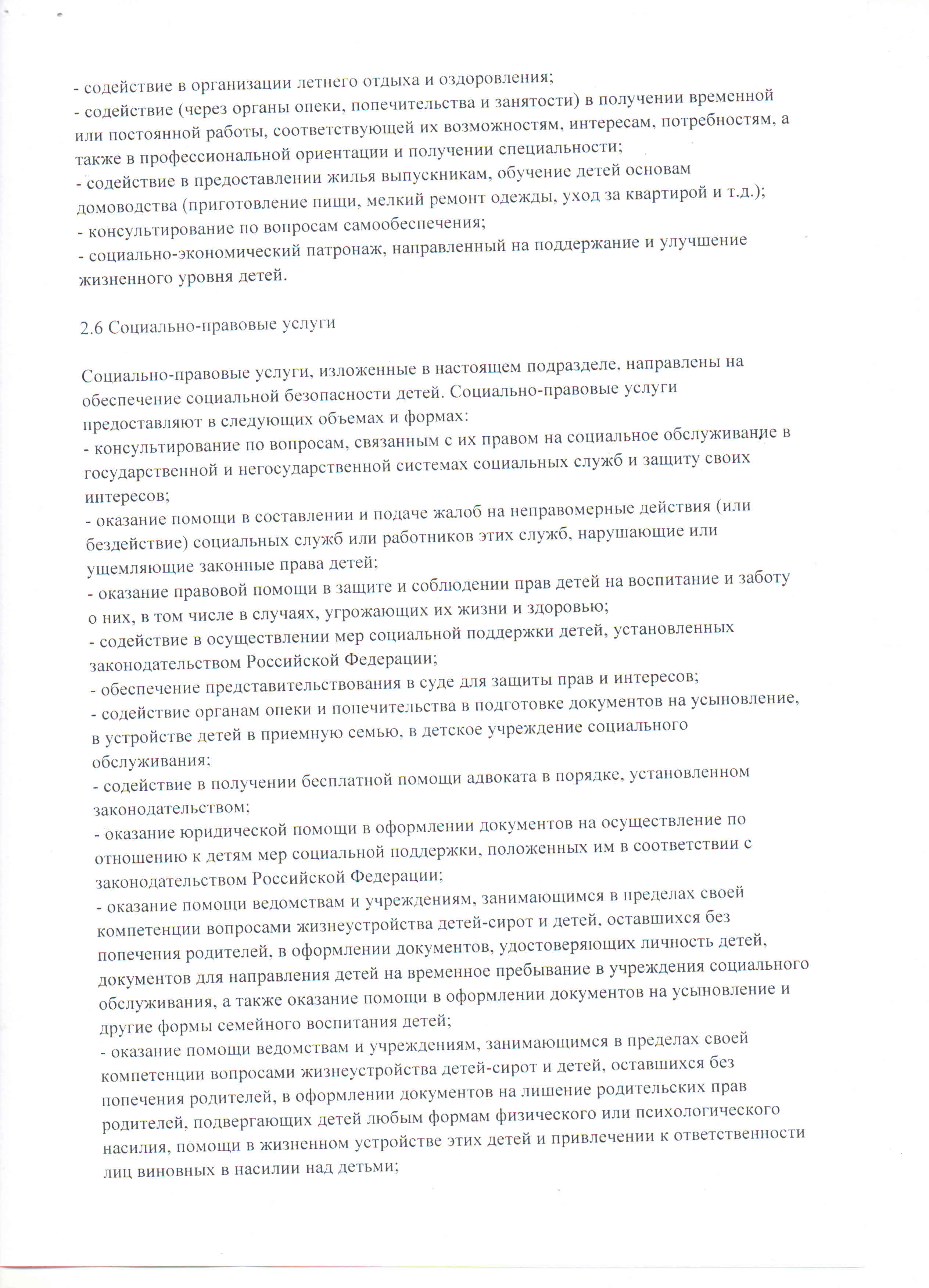 Соцуслуги детям7