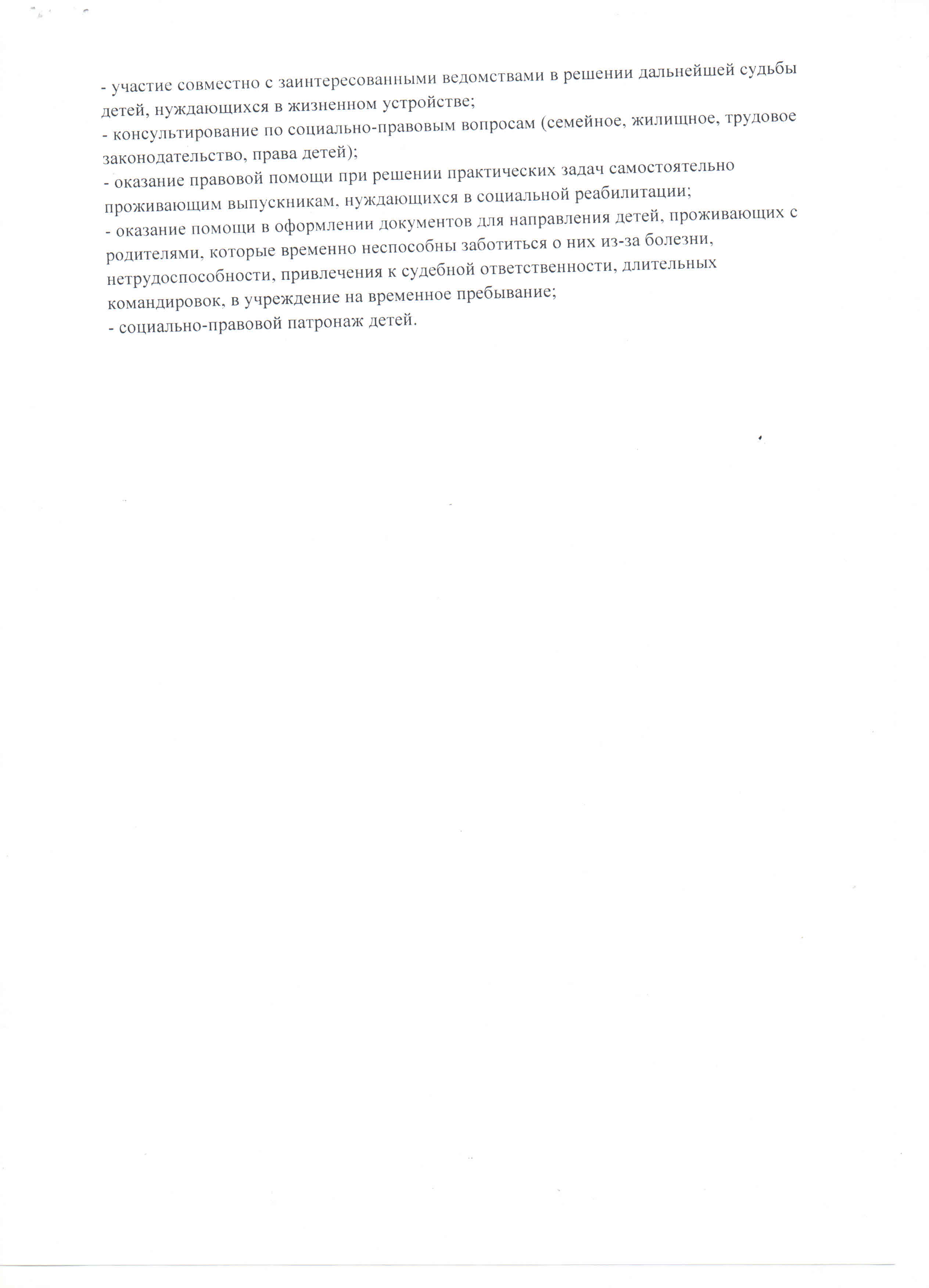 Соцуслуги детям8