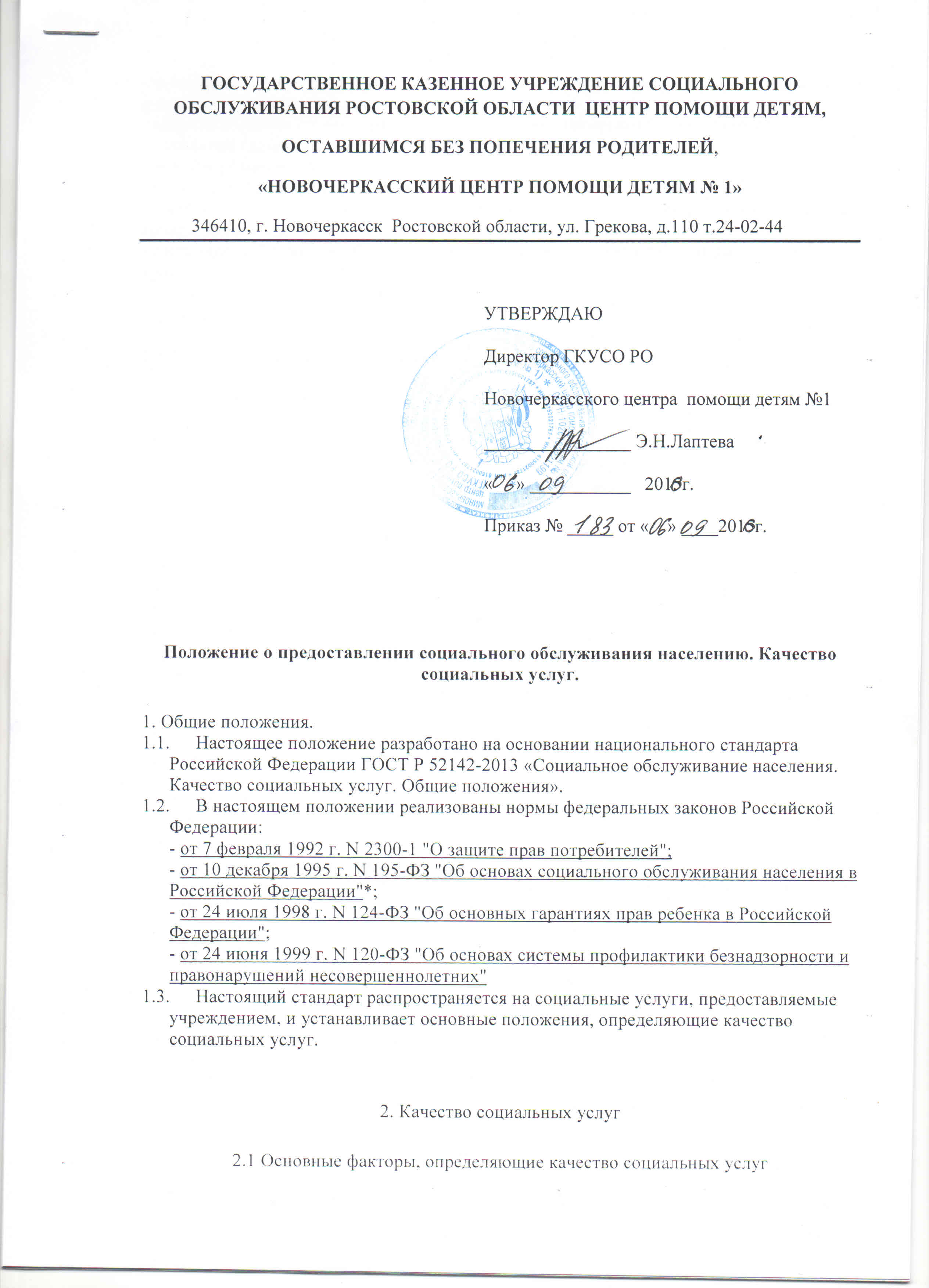 положение