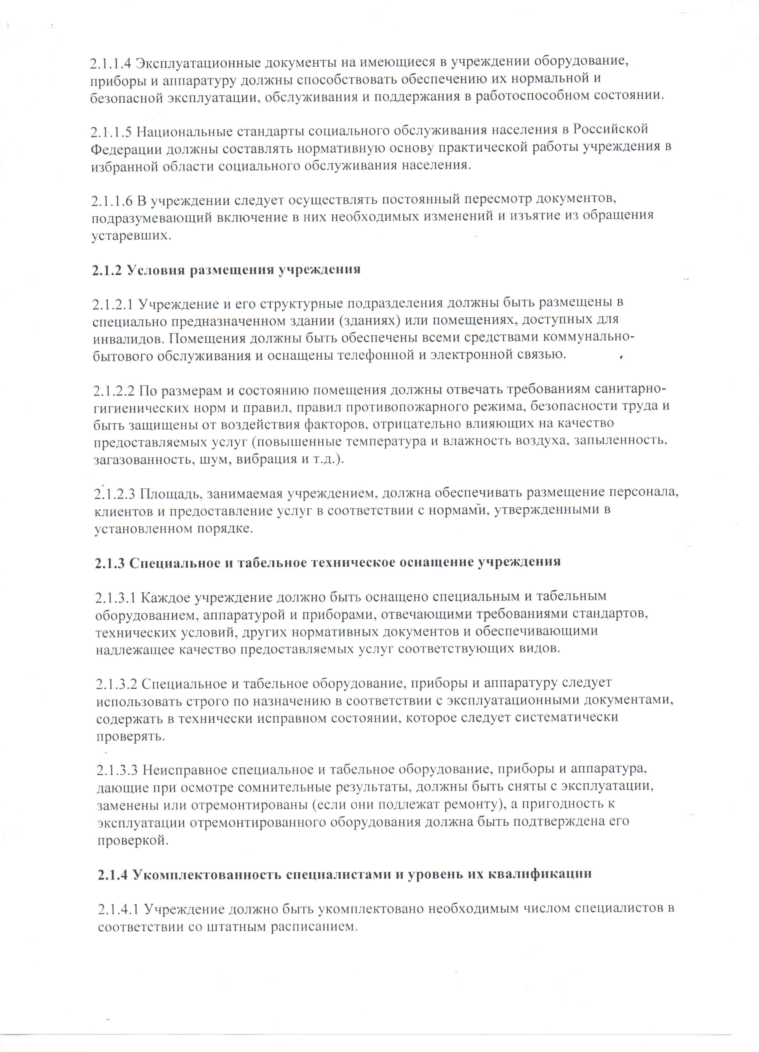положение2