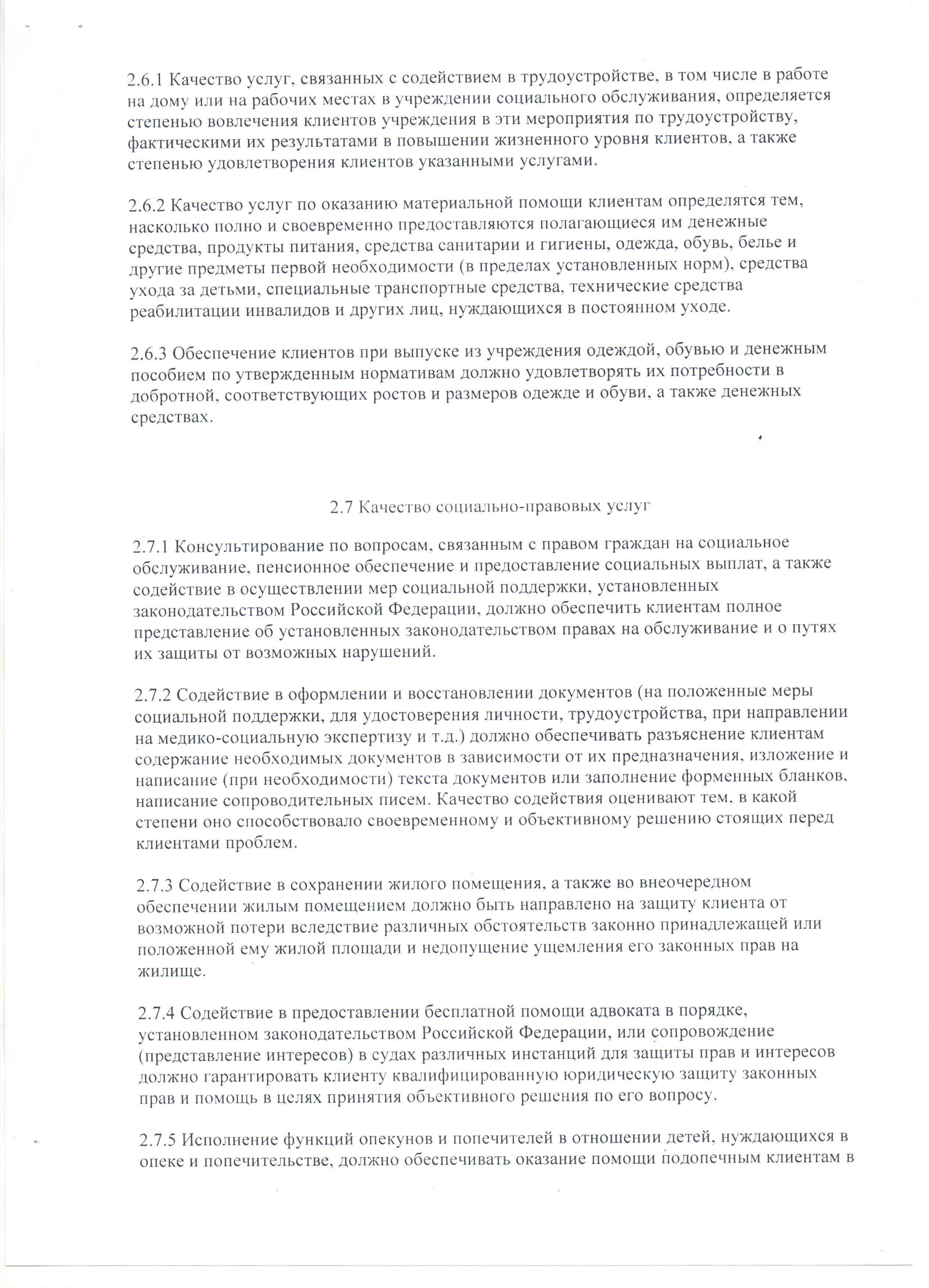 положение8