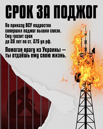 вербовка 2