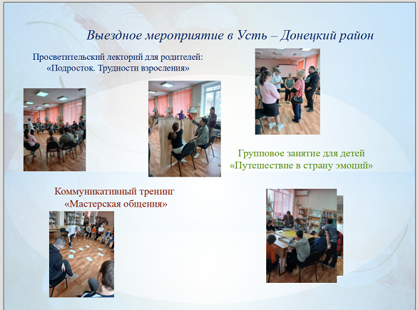 усть-донецк выезд